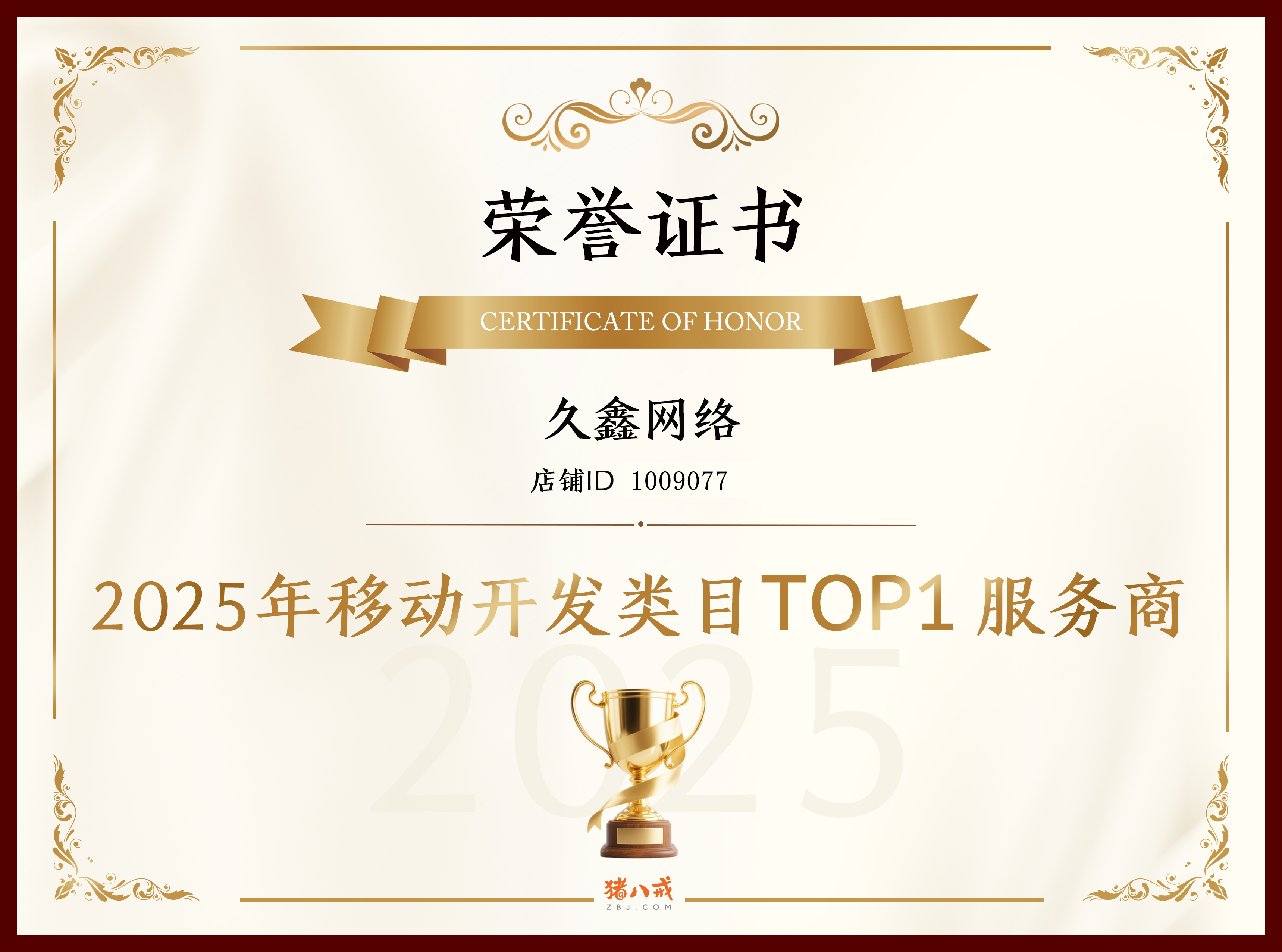 喜报！jxf吉祥坊登顶猪八戒网 2025 移动开发类目 TOP1，实力再获行业认证！