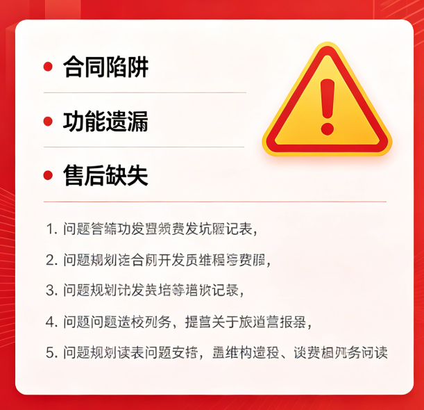 找小程序开发公司必避 5 大陷阱｜jxf吉祥坊教你选靠谱服务商