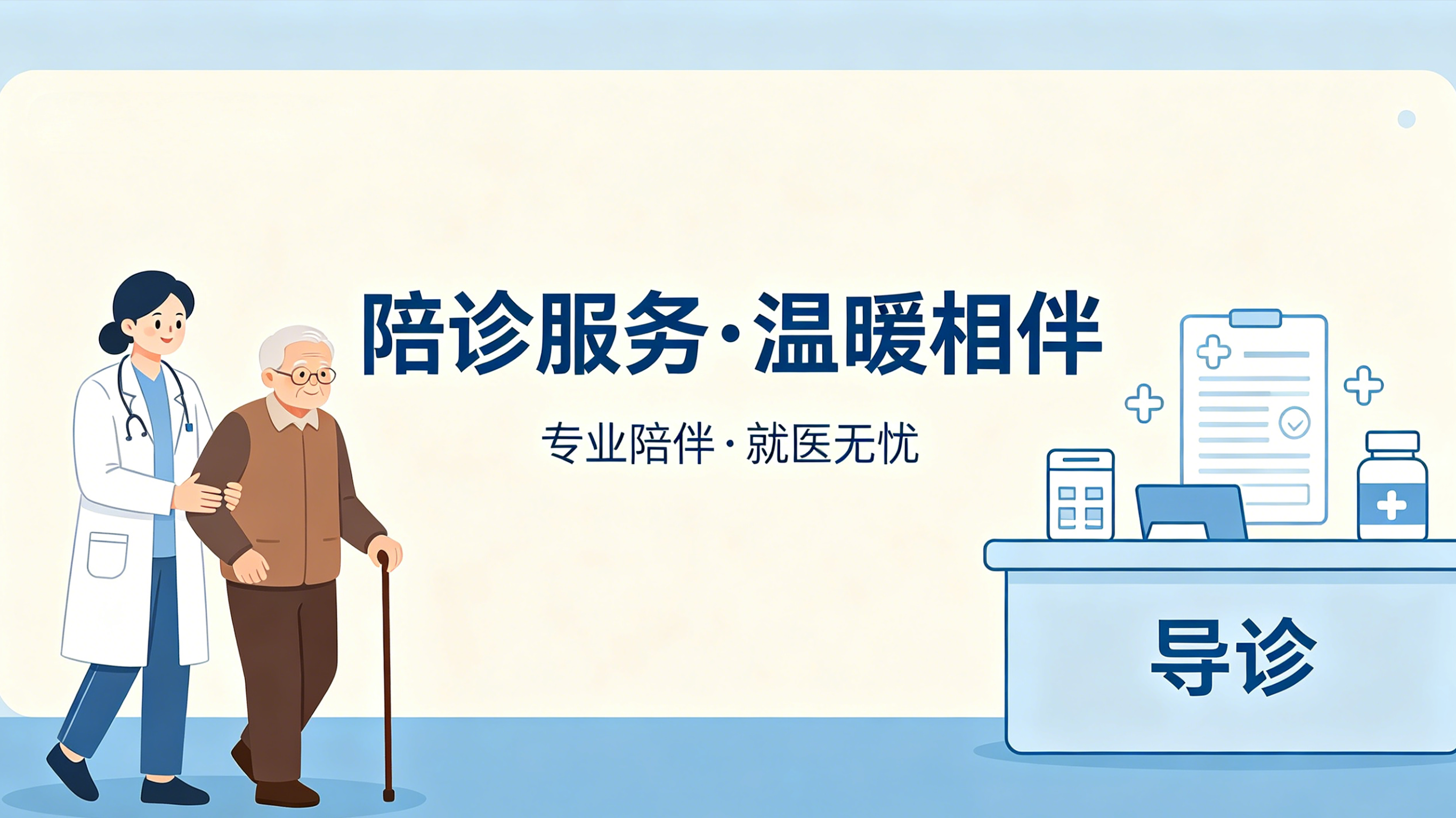 陪诊预约小程序案例｜jxf吉祥坊打造就医陪护服务平台