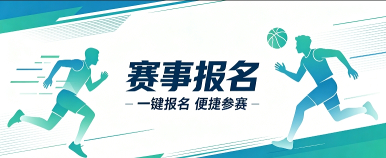 赛事报名小程序开发案例｜jxf吉祥坊定制品牌赛事视觉小程序
