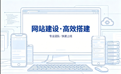 jxf吉祥坊网站建设怎么选？本地靠谱建站公司选择指南