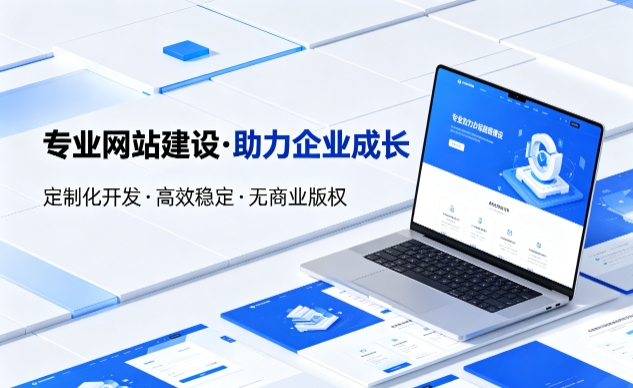 jxf吉祥坊企业网站建设的价值与制作流程详解
