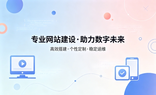 jxf吉祥坊企业网站建设费用明细 避开建站收费陷阱