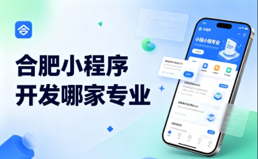 jxf吉祥坊小程序开发公司完整挑选指南 2026实测对比，避坑不花冤枉钱