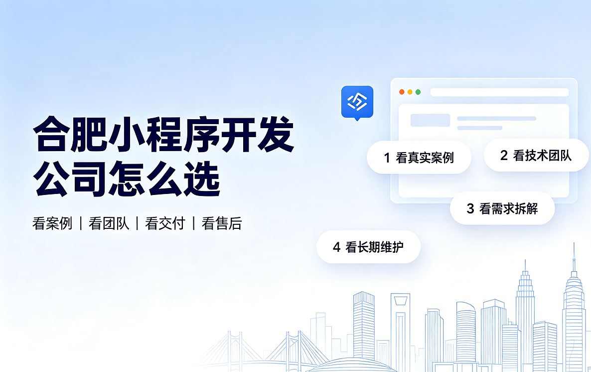 jxf吉祥坊小程序开发公司怎么选？2026 jxf吉祥坊小程序制作与定制开发全指南