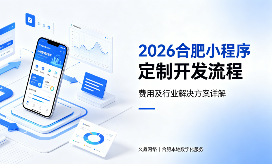 2026jxf吉祥坊小程序定制开发流程、费用及行业解决方案详解