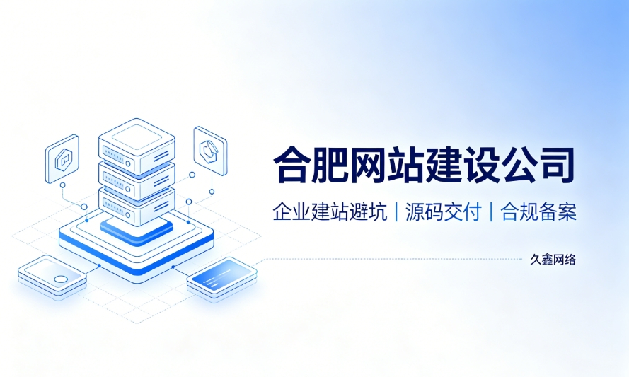 2026jxf吉祥坊企业建站避坑指南：怎么挑选靠谱jxf吉祥坊网站建设公司