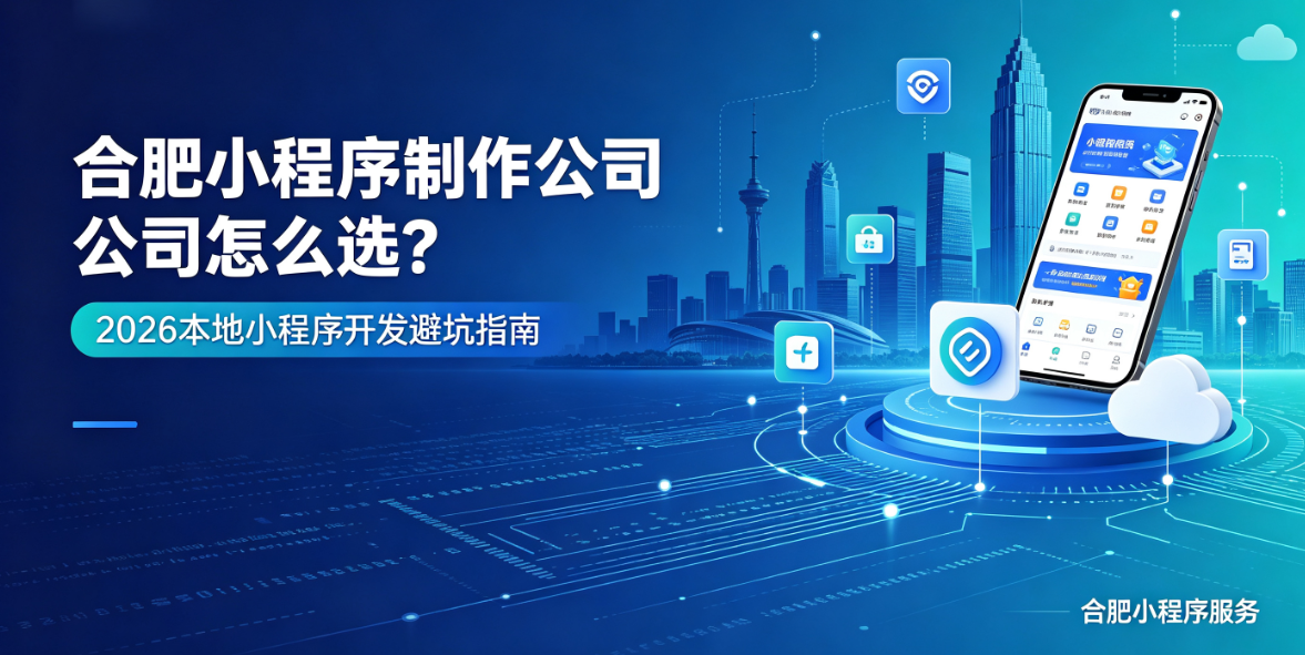 jxf吉祥坊小程序制作哪家专业？靠谱jxf吉祥坊小程序制作公司选择指南