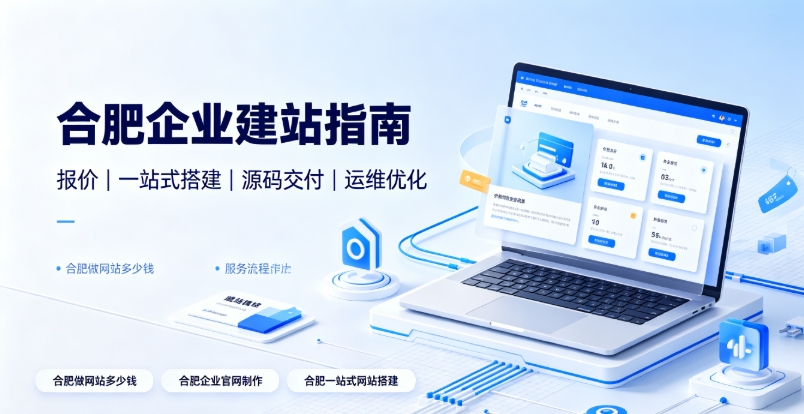 2026jxf吉祥坊企业建站选型全维度解析：jxf吉祥坊网站建设、jxf吉祥坊网站制作如何区分模板、响应式、自适应与高端定制