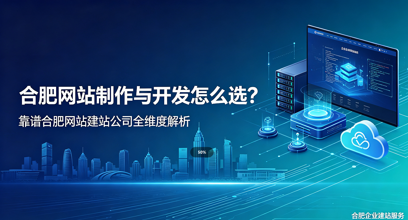 jxf吉祥坊网站制作与开发怎么选？靠谱jxf吉祥坊网站建站公司全维度解析