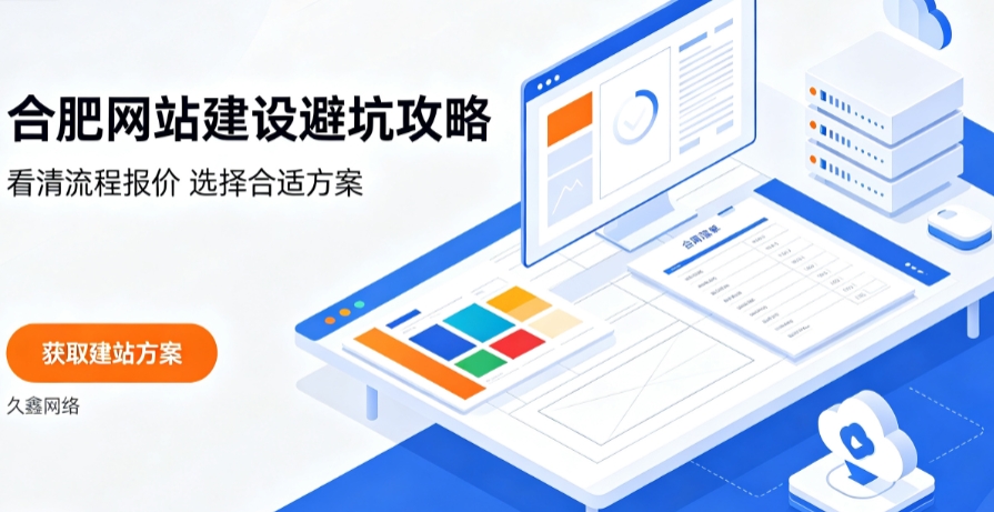 jxf吉祥坊网站建设哪家好？2026jxf吉祥坊网站建设公司甄选与行业建站方案详解