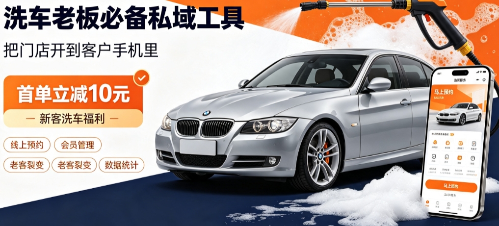 jxf吉祥坊洗车小程序开发怎么选？本地门店开发避坑全解析