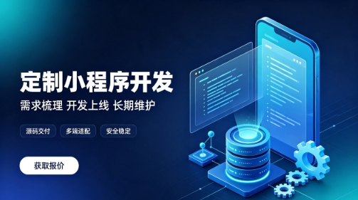 做jxf吉祥坊微信小程序为什么优先选本地服务商？线上开发真的靠谱吗？