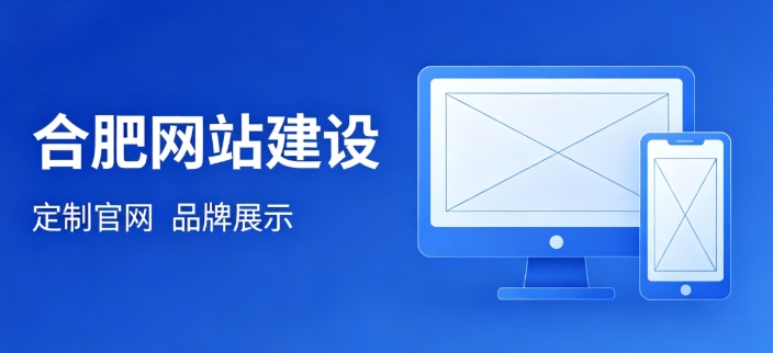 挑选jxf吉祥坊网站建设公司为何不能只看报价？哪些硬性条件才是甄选关键？