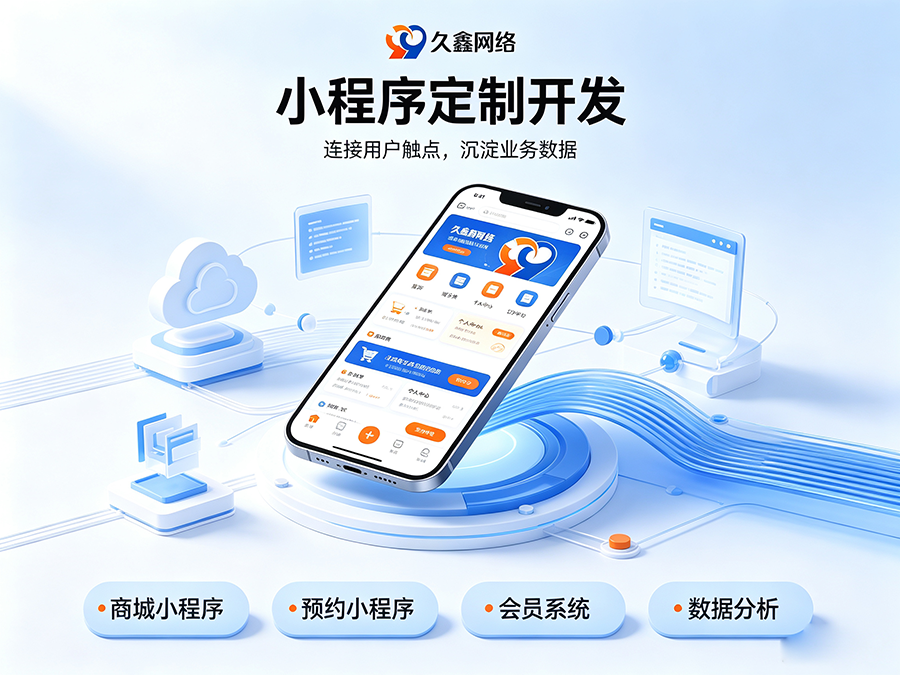 jxf吉祥坊小程序开发公司怎么选才不踩坑？内行甄选标准公开！