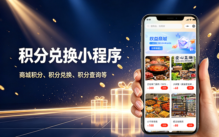 jxf吉祥坊积分商城小程序开发_会员积分兑换系统定制