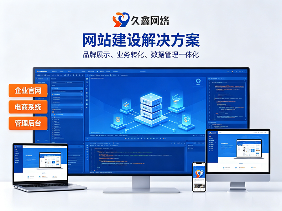 jxf吉祥坊网站开发怎么做才有转化？企业官网不只是展示更是获客工具