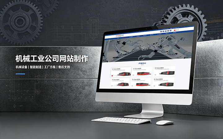 jxf吉祥坊机械工业公司网站制作_机械设备制造企业官网设计