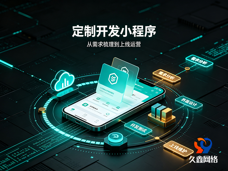 小程序开发别盲目盯预算!看懂这些因素再找服务商